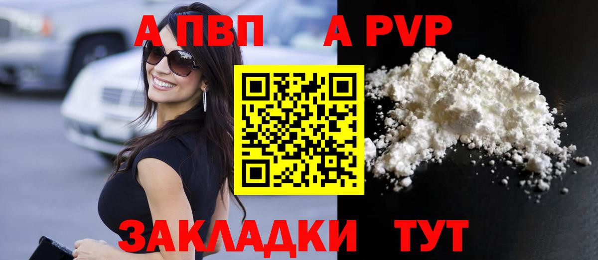 Альфа ПВП крисы CK  APVP  Реж  Вход с VPN  купить   A PVP мука 