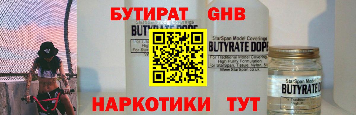 Бутират оксана Реж