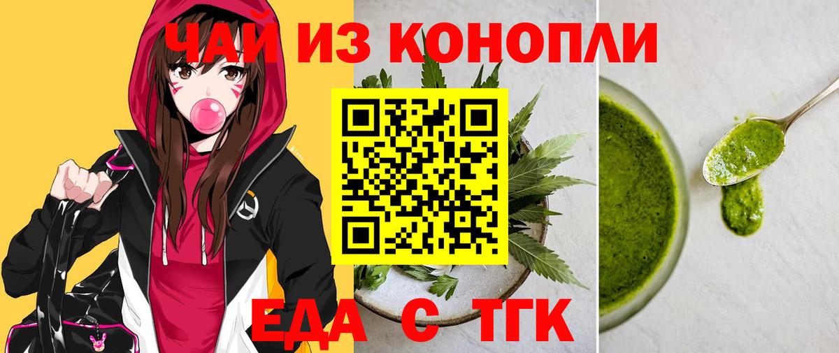 Еда ТГК конопля  Вход с VPN  Реж 