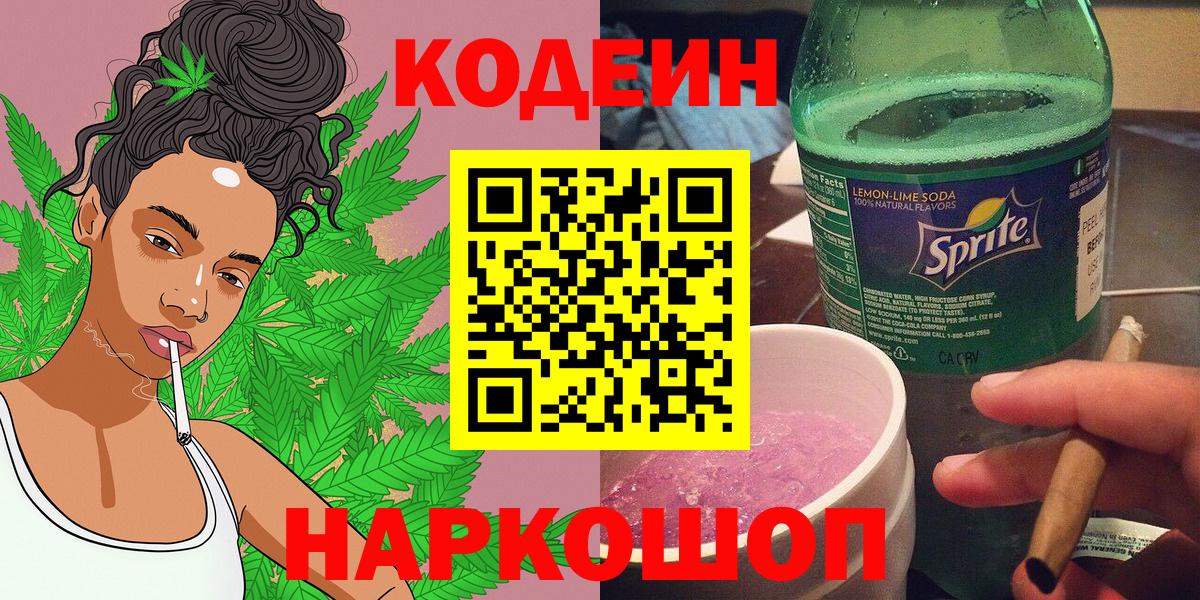 Кодеиновый сироп Lean напиток Lean (лин)  Вход с VPN  Реж  Кодеиновый сироп Lean напиток Lean (лин) 