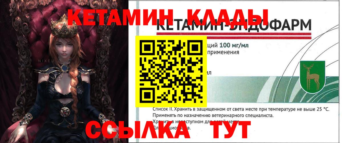 Кетамин ketamine  Кетамин ketamine  Вход с VPN  Реж 